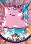 Ditto - 132