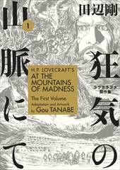Hp Lovecrafts At Mountains Of Madness Tp Vol 01 (STL113954)