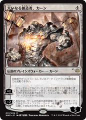 Karn, the Great Creator (Japanese Alternate Art)