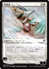 The Wanderer - Japanese Alternate Art