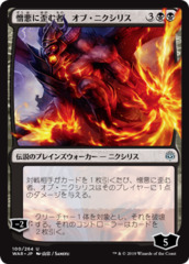 Ob Nixilis, the Hate-Twisted (100) (Japanese) (Alternate Art)