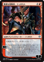 Tibalt, Rakish Instigator (146) (Japanese) (Alternate Art)