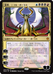 Nicol Bolas, Dragon-God (207) (Japanese) (Alternate Art)