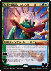 Tamiyo, Collector of Tales (220) (Japanese) (Alternate Art)