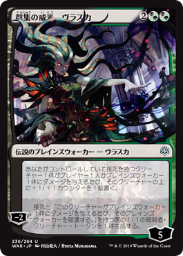 Vraska, Swarms Eminence - Japanese Alternate Art