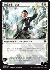 Teyo, the Shieldmage - Foil - Japanese Alternate Art