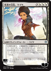 Kaya, Bane of the Dead (231) (Japanese) (Alternate Art) - Foil