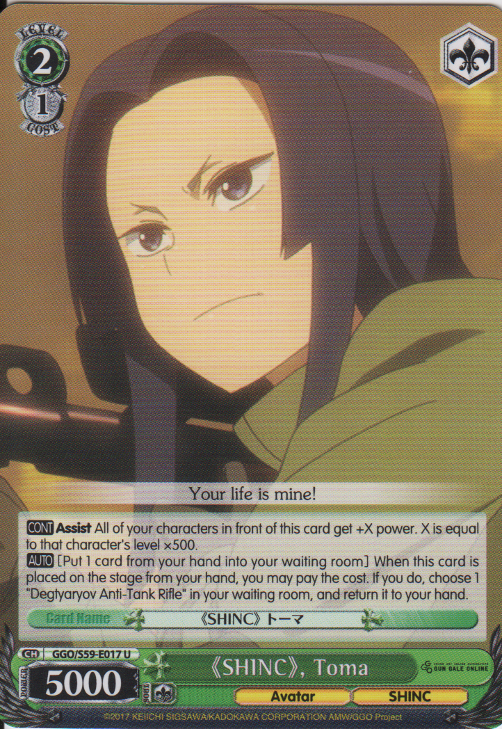 GGO/S59-E017 U 《SHINC》, Toma