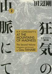 Hp Lovecrafts At Mountains Of Madness Tp Vol 02 (STL128107)