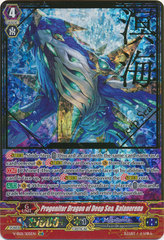 Progenitor Dragon of Deep Sea, Balanerena - V-SS01/005EN - SGR