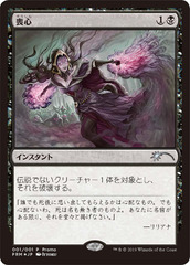 Cast Down (JP Magazine Promo) - Foil