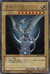 Blue-Eyes White Dragon - YAP1-JP001 - Ultra Rare - Limited Edition