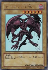 Summoned Skull - YAP1-JP003 - Ultra Rare - Limited Edition