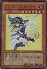 Dark Magician Girl - YAP1-JP006 - Ultra Rare - Limited Edition