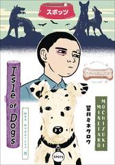 Wes Anderson`S Isle Of Dogs Hc (STL139987)