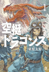 Drifting Dragons Gn Vol 01 (STL137886)