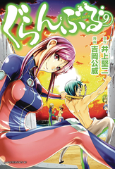 Grand Blue Dreaming Gn Vol 09 (MR) (STL141385)