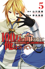 Im Standing On Million Lives Gn Vol 05 (MR) (STL141388)