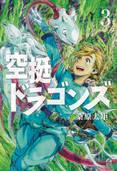 Drifting Dragons Gn Vol 03 (STL143964)