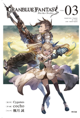 Granblue Fantasy Gn Vol 03 (STL143968)