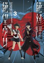 Danganronpa Another Episode Tp Vol 03 Ultra Despair Girls (STL155360)