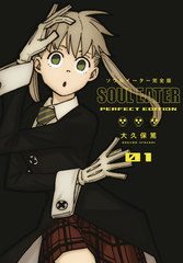 Soul Eater Perfect Edition Hc Gn Vol 01 (STL152800)
