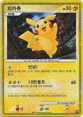 Pikachu (Korean) - PW 3 - World Collection - Holo Promo (Korean)