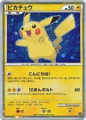 Pikachu (Japanese) - PW 5 - World Collection - Holo Promo (Japanese Blue Version)