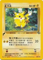 Pikachu (Jungle) - 60/64 - World Collection - Promo (Chinese)