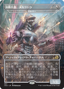 Mechagodzilla - Crystalline Giant - JP Alternate Art