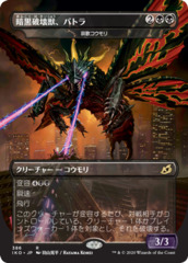 Battra, Terror of the City - Dirge Bat - JP Alternate Art