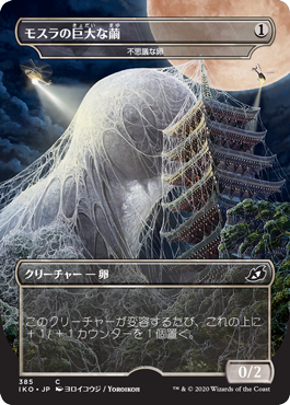 Mysterious Egg - Foil - JPN
