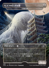 Mothra's Giant Cocoon - Mysterious Egg - Foil - JP Alternate Art