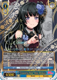Unwavering Music Rinko Shirokane - BD/W73-E079SSP - SSP