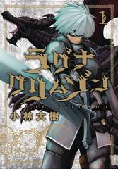 Ragna Crimson Graphic Novel Vol 01