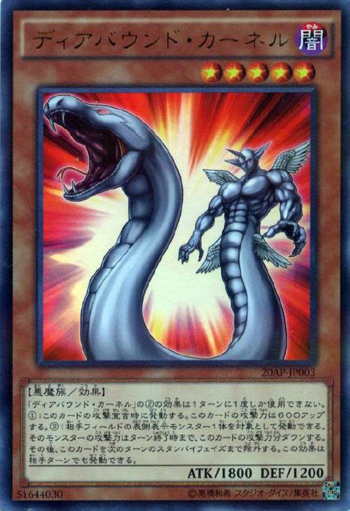 Diabound Kernel  - 20AP-JP003 - Ultra Parallel Rare