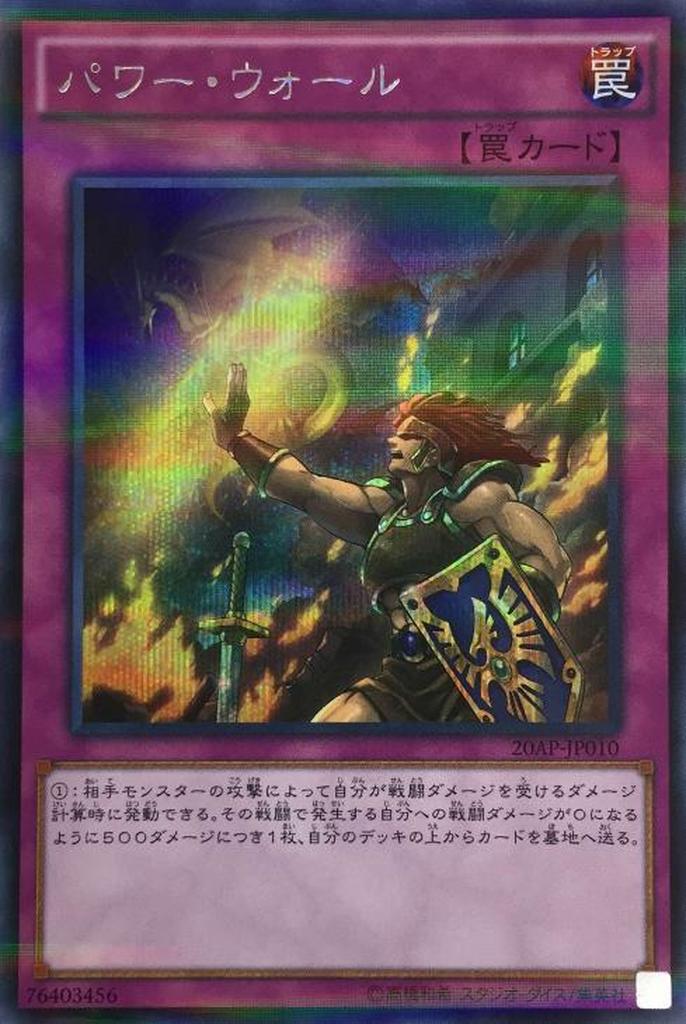 Power Wall - 20AP-JP010 - Secret Parallel Rare