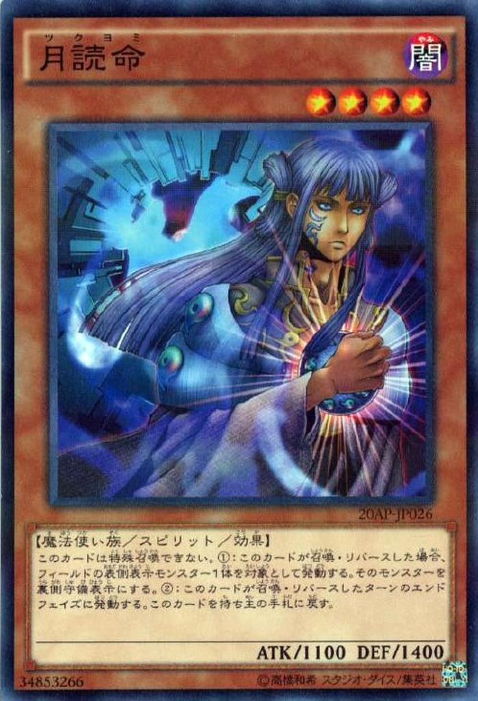 Tsukuyomi - 20AP-JP026 - Normal Parallel Rare