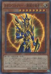 Black Luster Soldier - Envoy of the Beginning - 20AP-JP027 - Super Parallel Rare