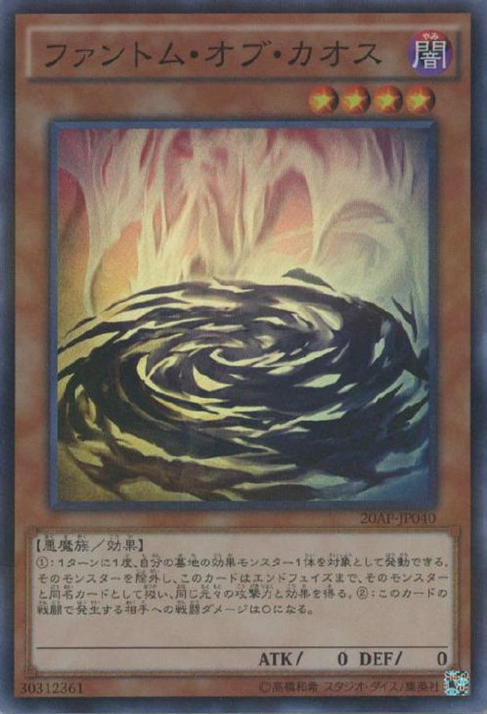 Phantom of Chaos - 20AP-JP040 - Super Parallel Rare