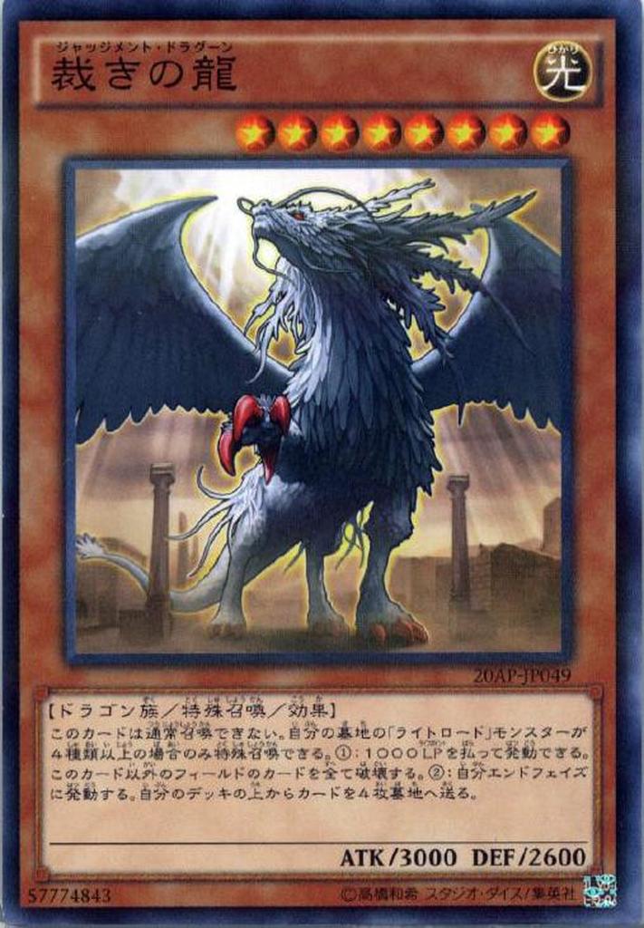 Judgment Dragon - 20AP-JP049 - 	Normal Parallel Rare