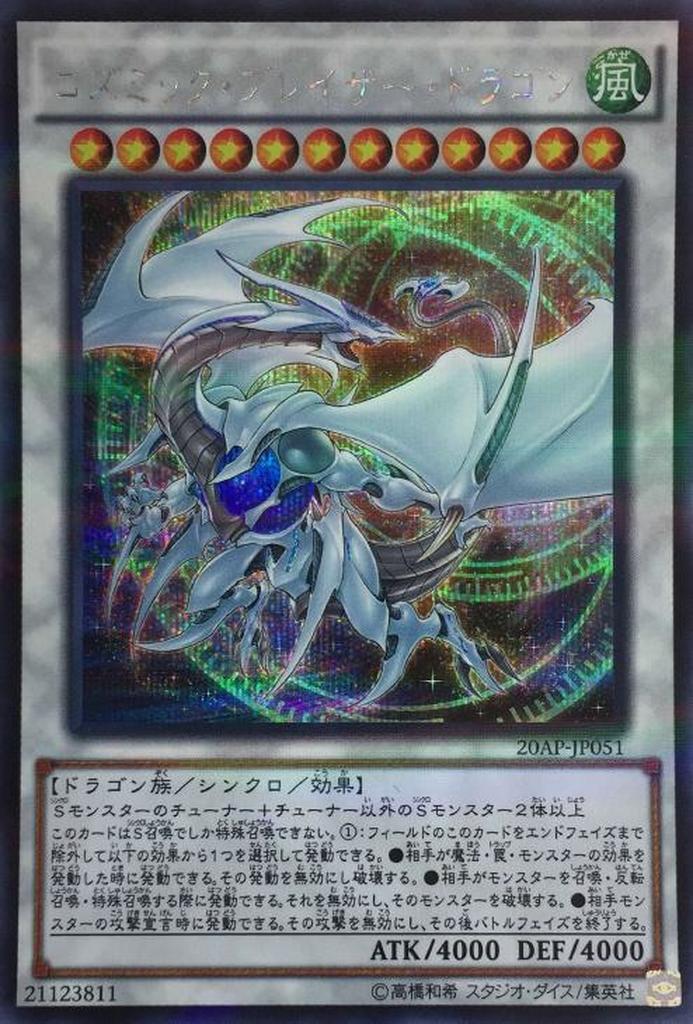 Cosmic Blazar Dragon - 20AP-JP051 - Secret Parallel Rare