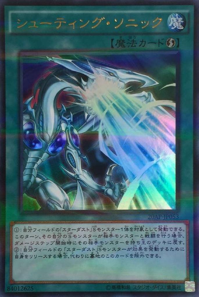 Cosmic Flare - 20AP-JP053 - Ultra Parallel Rare