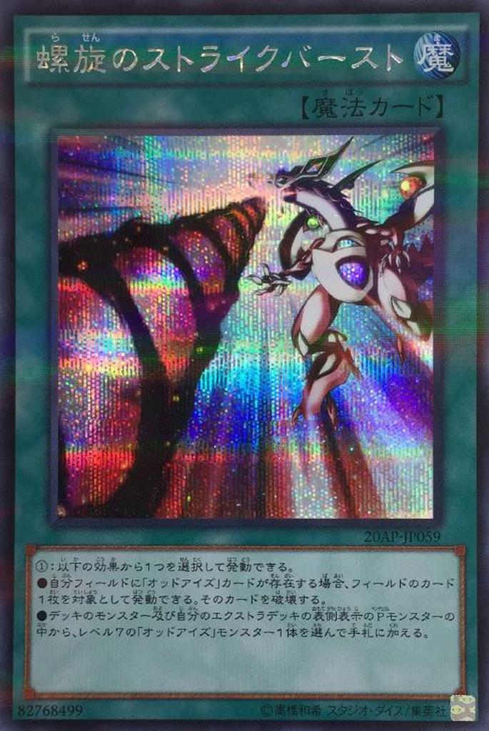 Spiral Flame Strike - 20AP-JP059 - Secret Parallel Rare