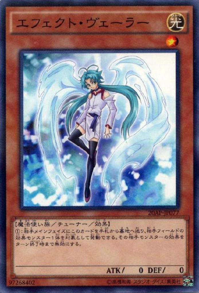 Effect Veiler - 20AP-JP077 - Normal Parallel Rare