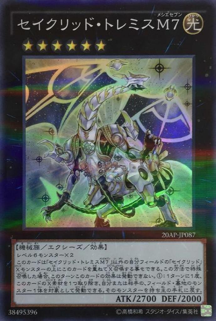 Constellar Ptolemy M7 - 20AP-JP087 - Super Parallel Rare