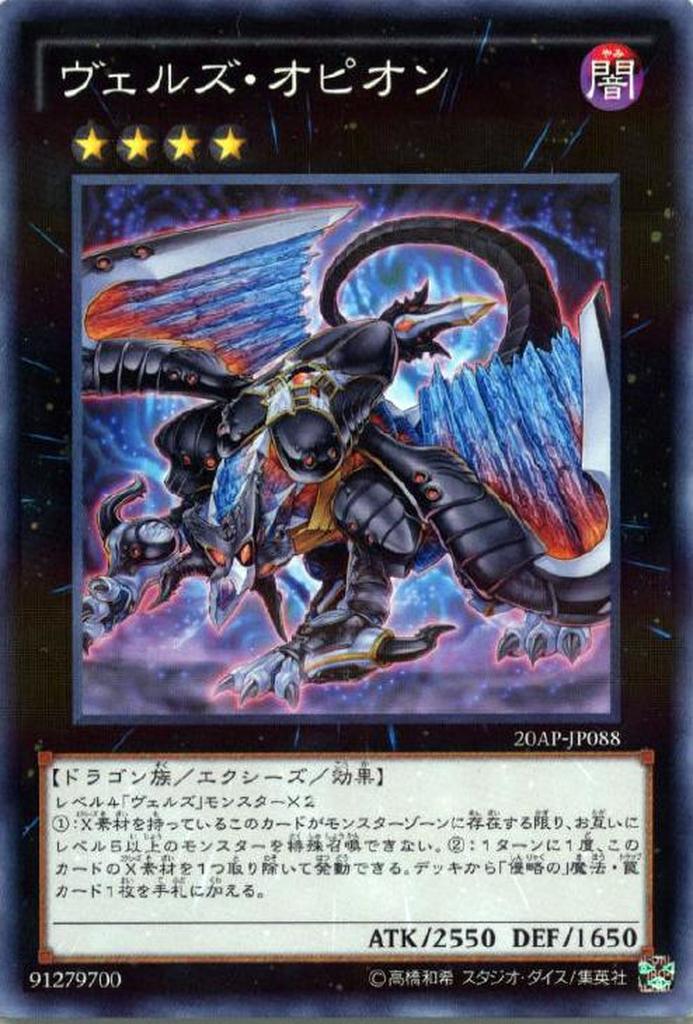 Evilswarm Ophion - 20AP-JP088 - Normal Parallel Rare
