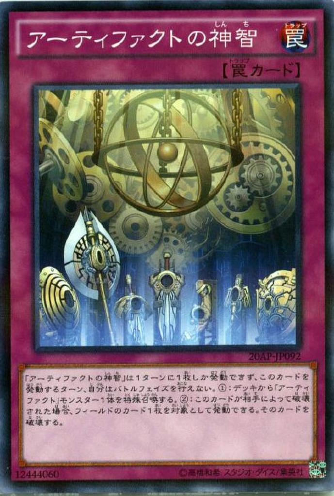Artifact Sanctum - 20AP-JP092 - Normal Parallel Rare