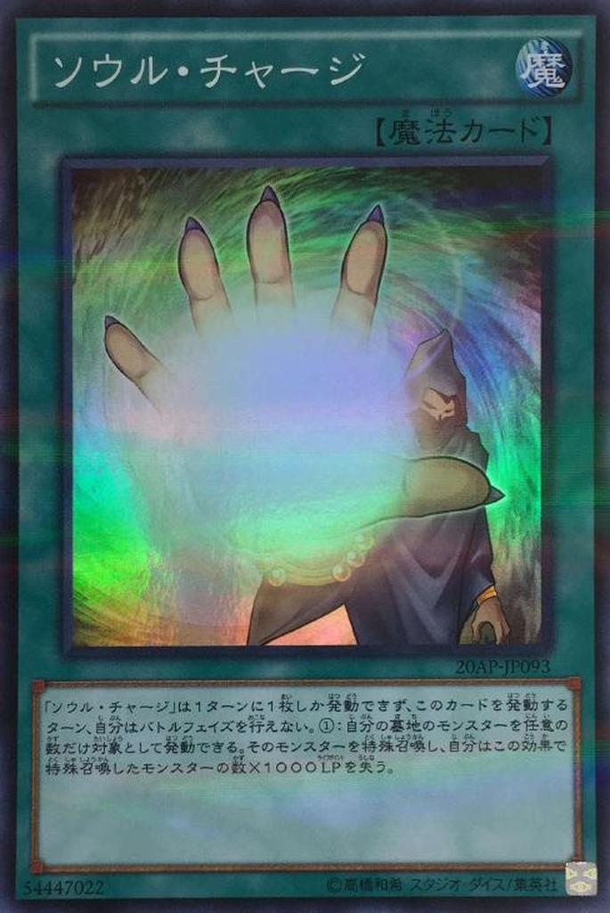 Soul Charge - 20AP-JP093 - Super Parallel Rare