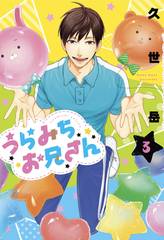 Life Lessons With Uramichi Oniisan Gn Vol 02 (MR) (STL168550)